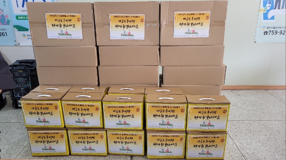 KB국민카드와 함께하는 오! 해피데이  식품키트 와 반려식물  후원물품연계