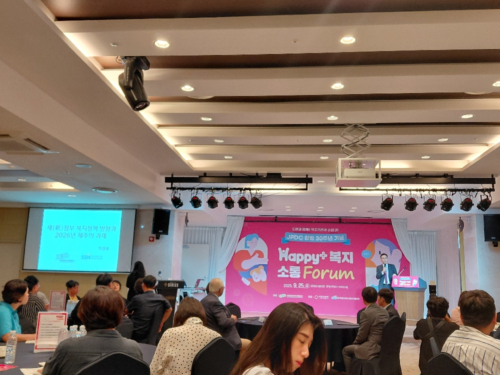 제주개발공사 창립30주년 Happy+복지소통 포럼 참석