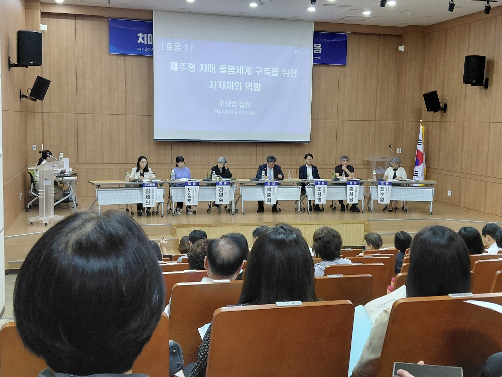 제주특별자치도광역치매센터  개소10주년기념 심포지엄 참석