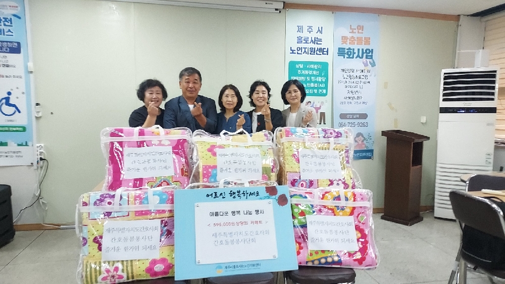 [지역사회연계]제주특별자치도 간호돌봄봉사단 카페트 나눔