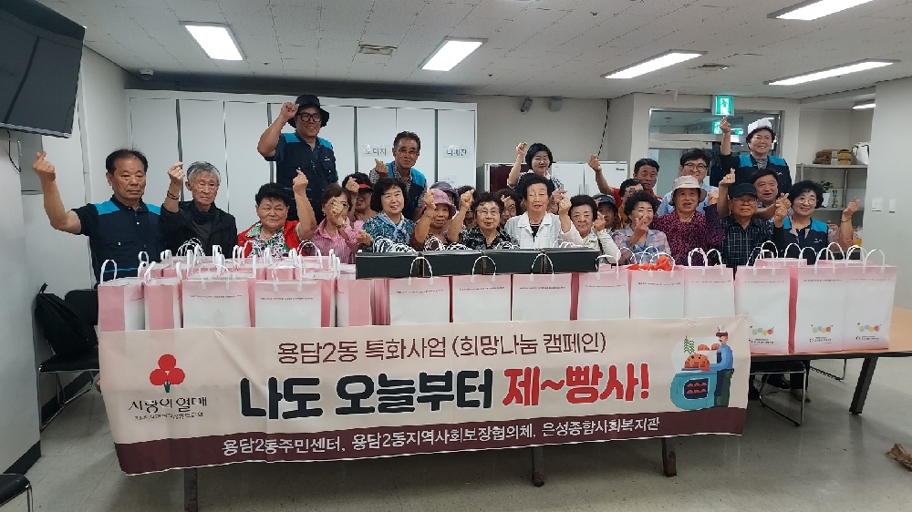 [지역사회연계]용담2동 특화사업 ＂나도제빵사＂