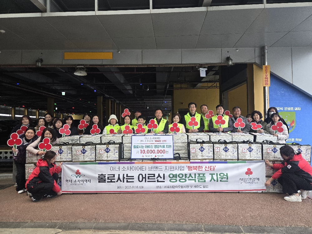  2025년 아너 소사이어티 브랜드 지원사업 ＂행복한 산타