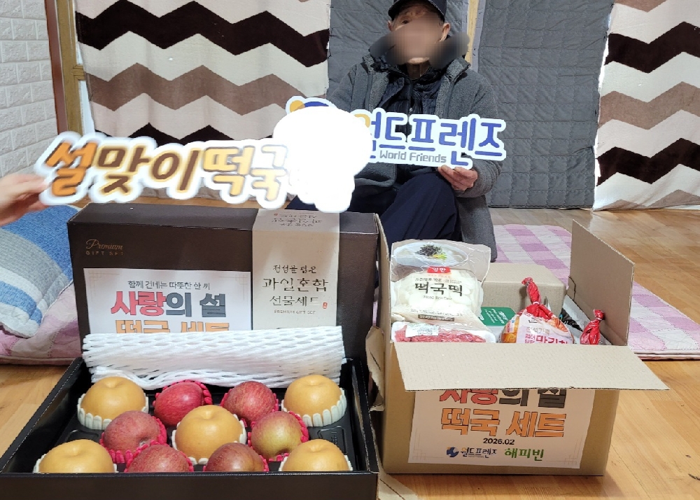 월드프렌즈 설맞이 ＂사랑의 설 ＂ 떡국 나눔 