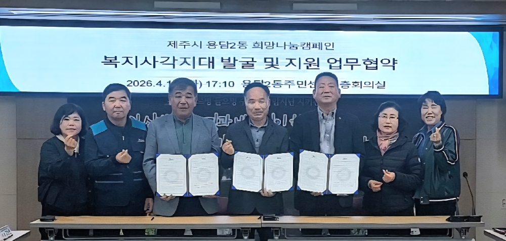 용담2동 지역사회보장 협의체 업무협약식